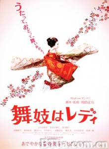 窈窕舞妓 窈窕舞姬 Lady Maiko (2014) 1080P/720P BT磁力 迅雷网盘下载