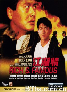 江湖情 Gong woo ching Rich and Famous (1987) 720P BT磁力 迅雷网盘下载