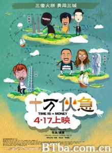十万伙急 Time ls Money No Money No Talk (2015) 1080P/720P BT磁力 迅雷网盘下载