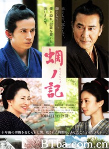 蜩之记 蜩记 A Samurai Chronicle (2014) 1080P/720P BT磁力 迅雷网盘下载