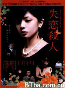 失恋杀人/Lost Love Murder