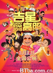 吉星高照2015 Lucky Star 2015 (2015) 1080P/720P BT磁力 迅雷网盘下载
