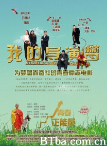 我的导演梦 我要拍电影 The Dream Of My Director (2015) 1080P BT磁力 迅雷网盘下载