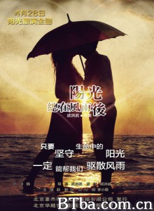 阳光总在风雨后 炼狱里的阳光 Sunshine Always After Rain (2015) 1080P BT磁力 迅雷网盘下载