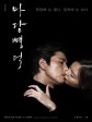 布拉芙夫人/情欲诱惑(台)/Scarlet Innocence