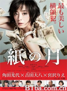 纸之月 Kami no Tsuki Pale Moon (2014) 1080P/720P BT磁力 迅雷网盘下载