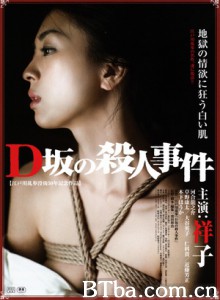 D坂杀人事件
