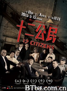 十二公民 12公民 十二个中国人 (2015) 1080P/720P BT磁力 迅雷网盘下载