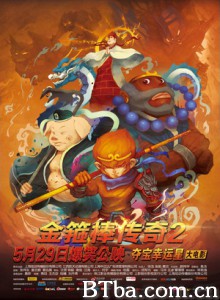 金箍棒传奇2：沙僧的逆袭 金箍棒传奇2 夺宝幸运星大电影之金箍棒传奇2 (2015) 1080P BT磁力 迅雷网盘下载