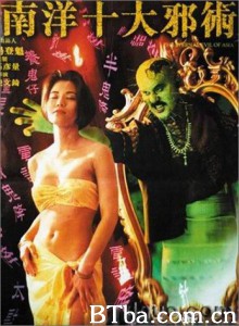 南洋十大邪术/The Eternal Evil Of Asia