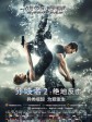 分歧者2：绝地反击/叛乱者：强权终结(港)/分歧者2：叛乱者(台)