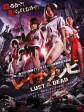 色欲之死/Lust of the Dead/Rape Zombie: Lust of the Dead