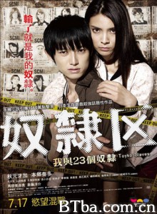奴隶区：我和我的23个奴隶 奴隶区：我和23个奴隶(港) Tokyo Slaves (2014) 1080P/720P BT磁力 迅雷网盘下载