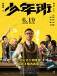 少年班/The Ark of Mr. Chow