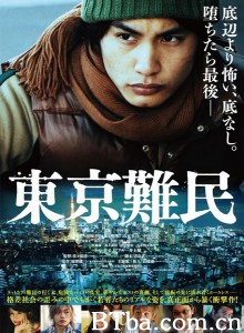 东京难民 Refugee in Tokyo Tokyo Refugees (2014) 1080P/720P BT磁力 迅雷网盘下载