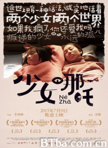 少女哪吒 Nezha (2015) 1080P BT磁力 迅雷网盘下载