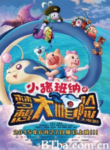 小猪班纳大电影之梦想大“帽”险 小猪班纳之梦想大“帽”险 小猪班纳之梦想大冒险 (2015)  BT磁力 迅雷网盘下载