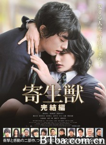 寄生兽：完结篇 寄生兽(下) Parasyte: Part 2 (2015) 1080P/720P BT磁力 迅雷网盘下载