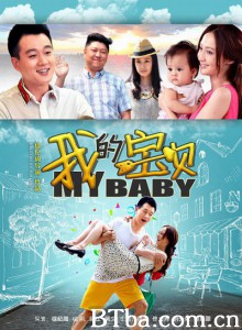 我的宝贝 俏妈萌爸的甜蜜时光 My Baby (2015)  BT磁力 迅雷网盘下载