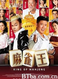 麻雀王 (2015) 720P BT磁力 迅雷网盘下载