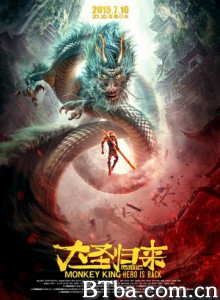 西游记之大圣归来 Monkey King: Hero is Back (2015) 1080P/720P BT磁力 迅雷网盘下载