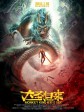 西游记之大圣归来/Monkey King: Hero is Back