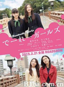 怪女孩/Deeree Girls/Fantastic Girls-720p|1080p高清bt种子下载
