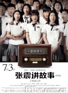 张震讲故事之鬼迷心窍 张震讲故事大电影 (2015) 1080P BT磁力 迅雷网盘下载