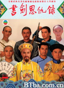 书剑恩仇录 書劍恩仇錄 (1987)  BT磁力 迅雷网盘下载