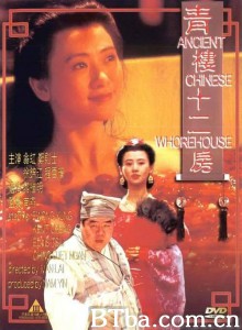 青楼十二房/Ancient Chinese Whorehouse