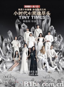 小时代4：灵魂尽头/小时代4/Tiny Time 4.0-720p|1080p高清bt种子下载