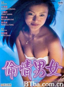 偷情男女/Don't Tell My Partner