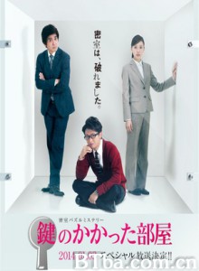上锁的房间SP 上锁的房间特别篇 (2014) 1080P/720P BT磁力 迅雷网盘下载