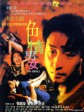 色情男女/Viva Erotica