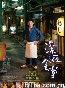 深夜食堂 电影版 Midnight Diner (2015) 720P BT磁力 迅雷网盘下载