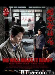 因为谷桂花 We Will Make It Right (2015) 1080P BT磁力 迅雷网盘下载