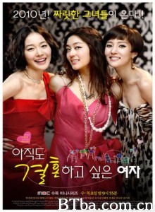 仍想结婚的女人 想婚熟女 还想结婚的女人 (2010)  BT磁力 迅雷网盘下载