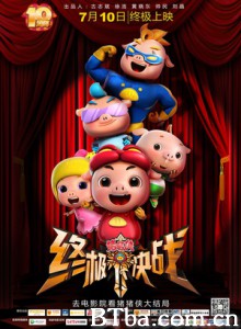 猪猪侠之终极决战 猪猪侠大电影3 猪猪侠3 (2015) 1080P BT磁力 迅雷网盘下载