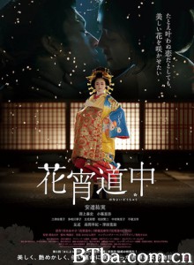 花宵道中/A Courtesan With Flowered Skin