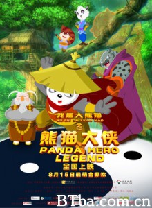 我是大熊猫之熊猫大侠 我是大熊猫2之熊猫大侠 Happy Panda 2: Panda Hero Legend (2015) 1080P BT磁力 迅雷网盘下载
