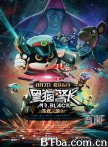 黑猫警长之翡翠之星 黑猫警长2：翡翠之星 Mr Black : Green Star (2015) 1080P BT磁力 迅雷网盘下载