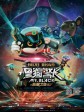 黑猫警长之翡翠之星/黑猫警长2：翡翠之星/Mr Black : Green Star