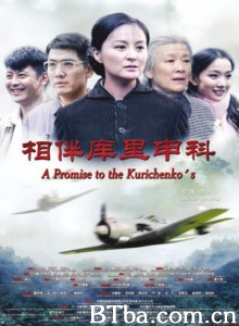 相伴库里申科 A Promise to the Kurichenko's (2015)  BT磁力 迅雷网盘下载