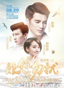 非你勿扰 Only You You Are the Only One (2015) 1080P BT磁力 迅雷网盘下载