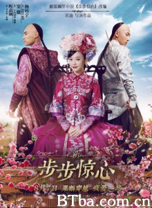 新步步惊心 步步惊心电影版  Time To Love (2015) 1080P/720P BT磁力 迅雷网盘下载