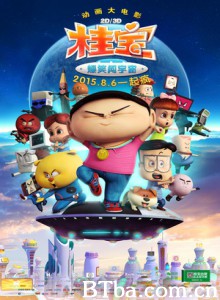 桂宝之爆笑闯宇宙 疯了！桂宝 桂宝大电影之爆笑闯宇宙 (2015) 1080P BT磁力 迅雷网盘下载