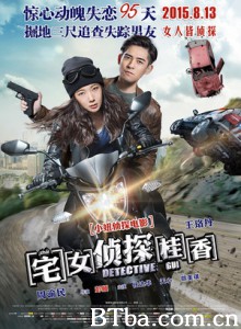 宅女侦探桂香 Detective Lady Detective Gui (2015) 1080P BT磁力 迅雷网盘下载