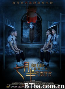 七月半之恐怖宿舍 七月半之幽灵女舍 (2015) 1080P BT磁力 迅雷网盘下载