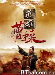 盖世英雄曹操 英雄曹操 (2016) 720P BT磁力 迅雷网盘下载