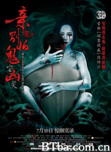亲，别怕 亲，别怕之鬼宅凶灵 亲，别怕3D (2015) 1080P BT磁力 迅雷网盘下载